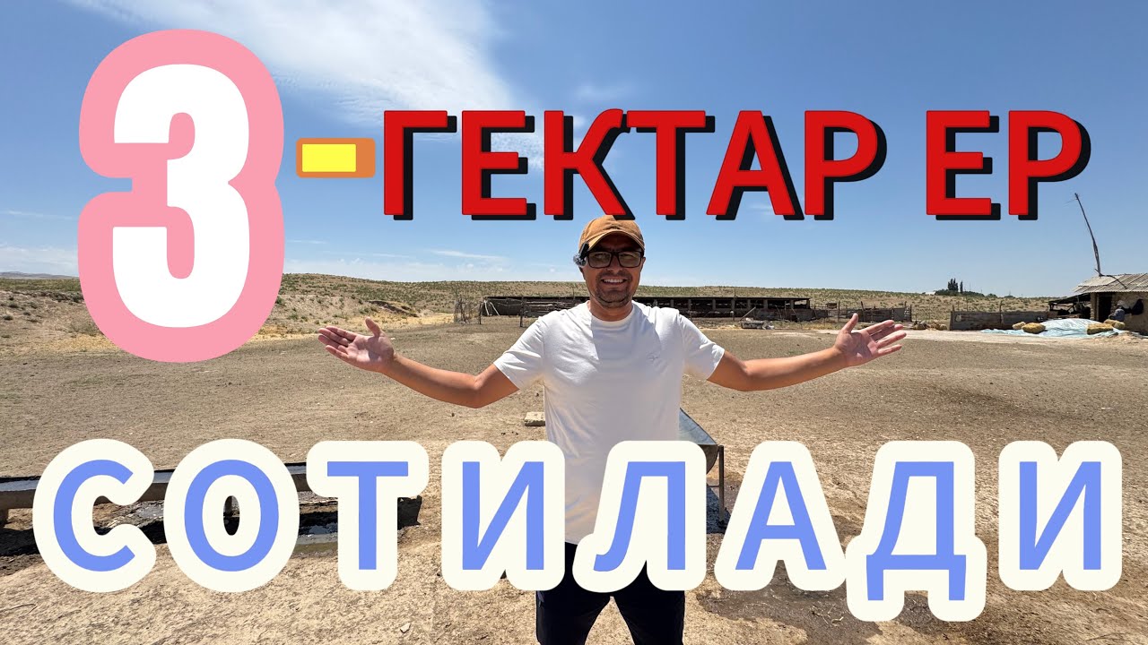 АРЗОН СОТИЛАДИ 3-ГЕКТАР ЕР МАЙДОН СИЗ УЧУН АРЗОН НАРХДА СОТИЛАДИ.