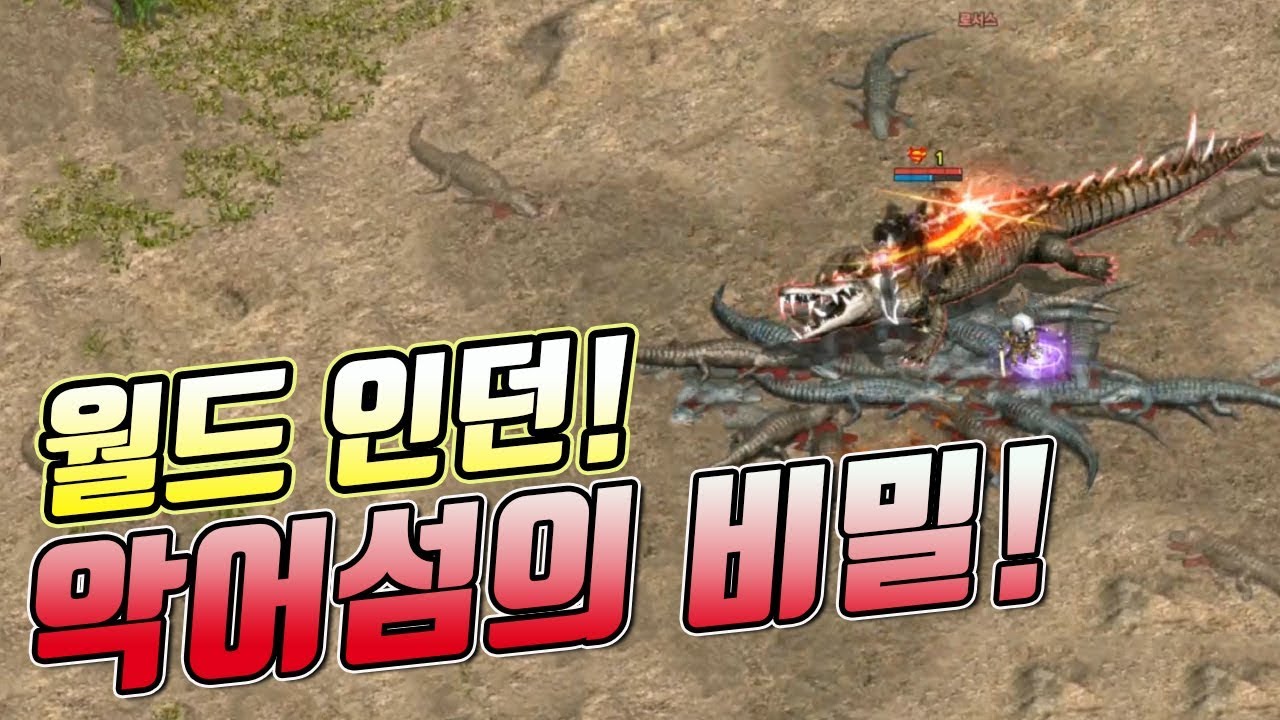 [태산군주]새로운 월드인던! 악어섬의 비밀! 리니지 리마스터 Lineage Remastered 天堂