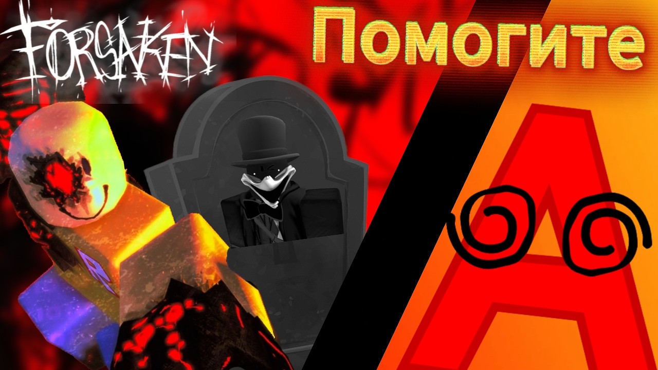 Стрим по Forsaken 