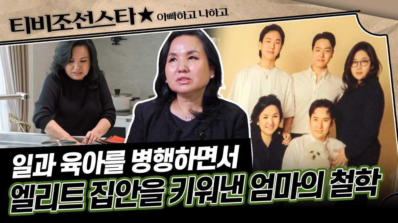 [#아빠하고나하고] 회사의 대표이자 동시에 엄마의 역할을 완벽하게 해낸 임형주 엄마의 철학💭 #TVCHOSUNSTAR (TV CHOSUN 260121 방송)