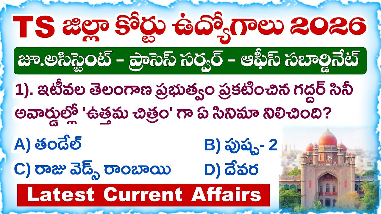 TS District Court Jobs 2026 | Latest Current Affairs Bits 2026