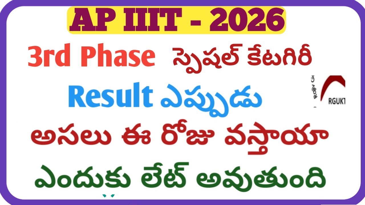 AP IIIT 3rd Phase Results Date | RGUKT 3rd List 2026 | How to check RGUKT 3rd list | AP IIIT Late...
