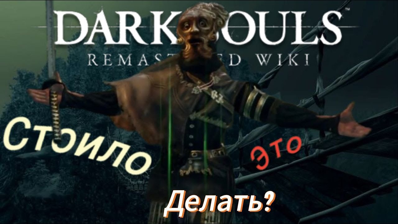 Dark Souls Remastered, но только Здоровья
