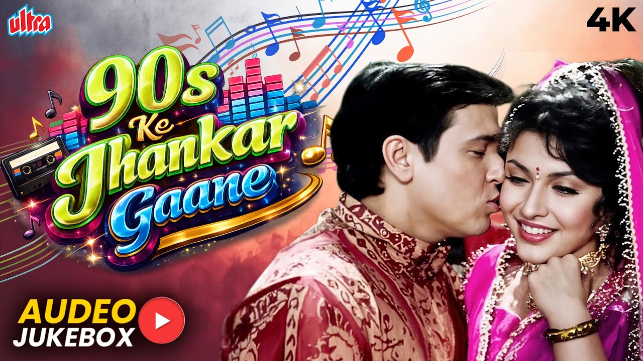 90s Ke Jhankar Gaane 💿 90s के धमाकेदार झंकार बीट्स - Audio Jukebox - Nonstop Hits - Party Mood Songs