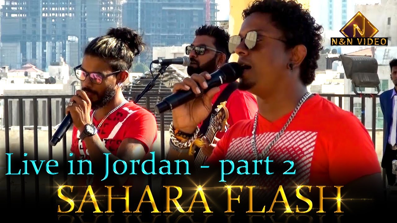 සහරාෆ්ලෑෂ් ජොර්දාන් ප්‍රසංගය Part 2 | Ruwi Reyak 2019 | Saharaflash Live in Jordan