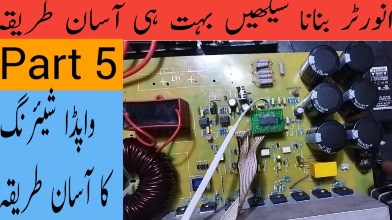 How to assemble solar inverter circuit in body with connectionsسولر انورٹر بنانے کا آسان طریق7kw