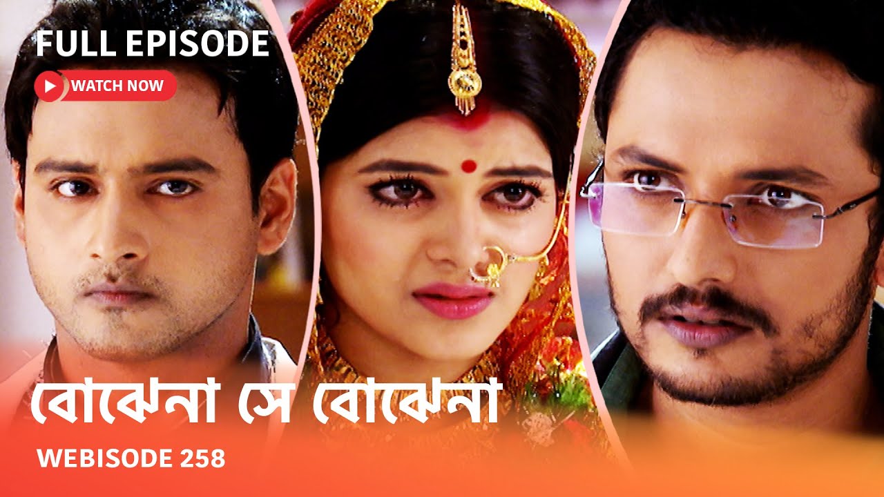Webisode 258 I Full Episode I আবার দেখুন আপনাদের প্রিয় ধারাবাহিক 