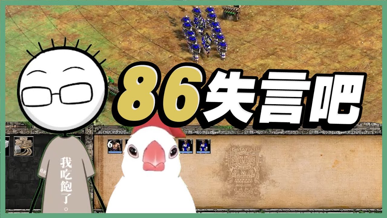 【八毛精華】八六失言吧 ft.小六/烏庫魯尼魯/奶哥/小笙 2023/06/03