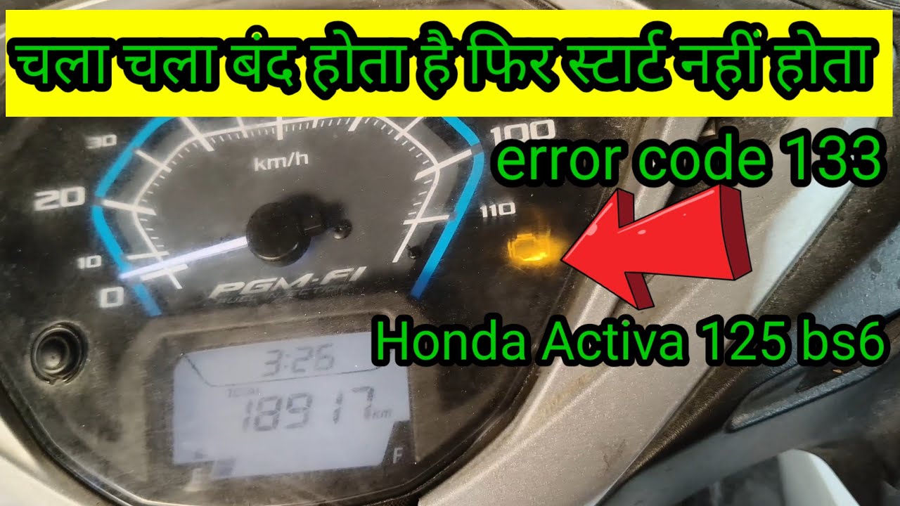 चलते चलते बंद हो जाती है पिकअप नहीं ले रही है Activa 125 bs6 | Honda Activa bs6 starting problem