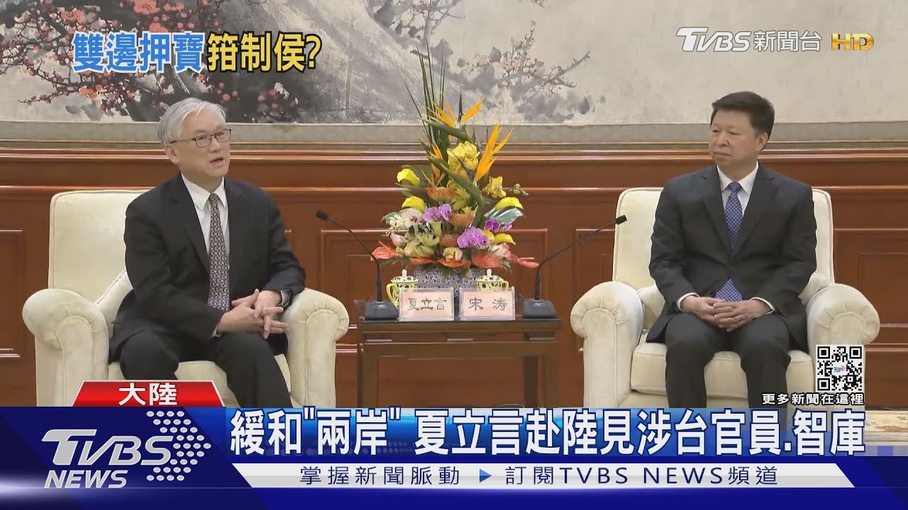 刻意保等距? 藍派夏立言赴陸 陳以信赴美｜TVBS新聞@TVBSNEWS01