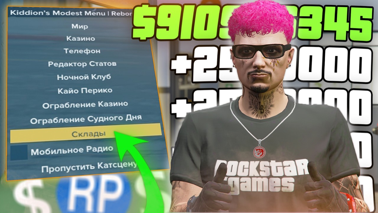 ЧИТ для ГТА 5 ОНЛАЙН 1.72! ЗАЩИТА, НАКРУТКА ДЕНЕГ, ПРОКАЧКА GTA+!