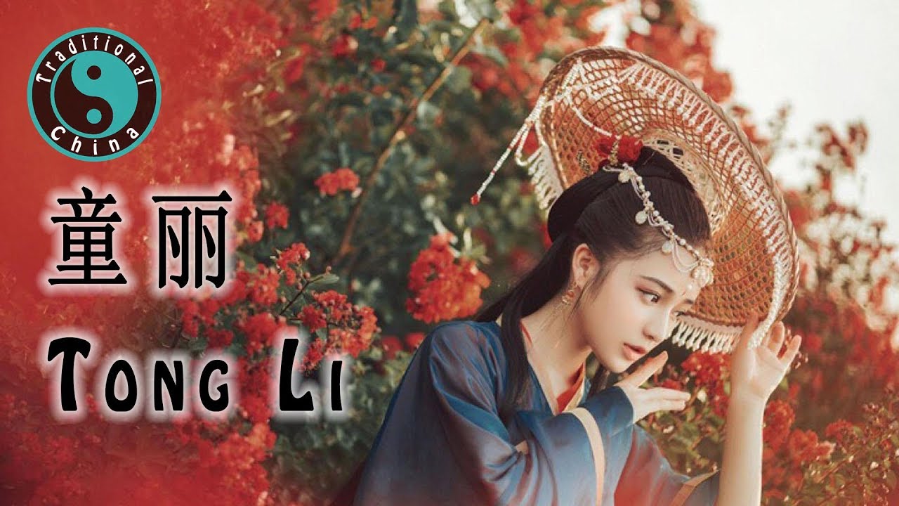 Tong Li 童麗 - 平湖秋月 &bull; Beautiful Chinese Music 热歌 [Traditional China]
