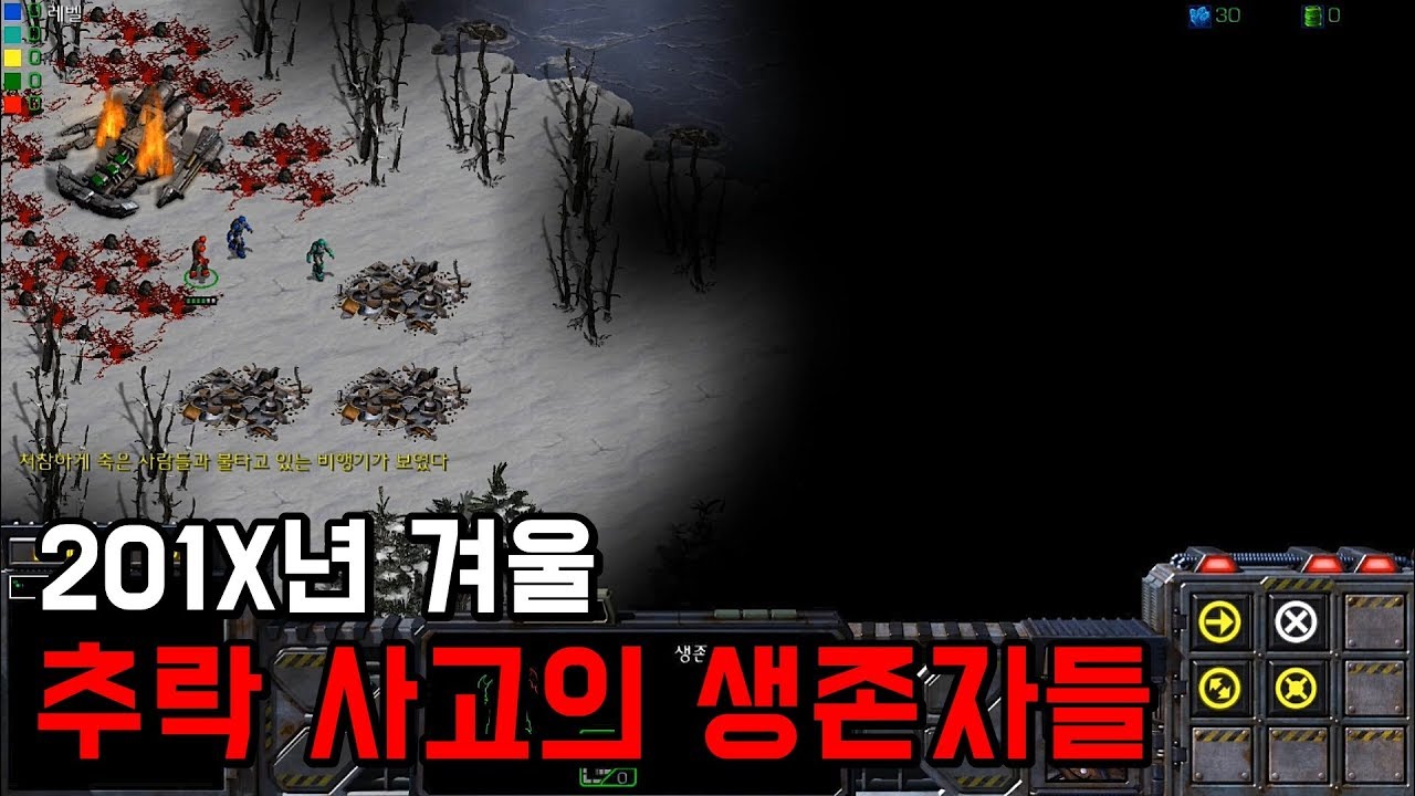 스타크래프트 리마스터 유즈맵 [추락 사고의 생존자들] (Starcraft Remastered use map)
