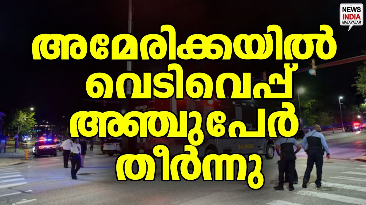 ഗുരുതരാവസ്ഥയിൽ നൂറിലധികം പേർ?| World News Update | NEWS INDIA MALAYALAM