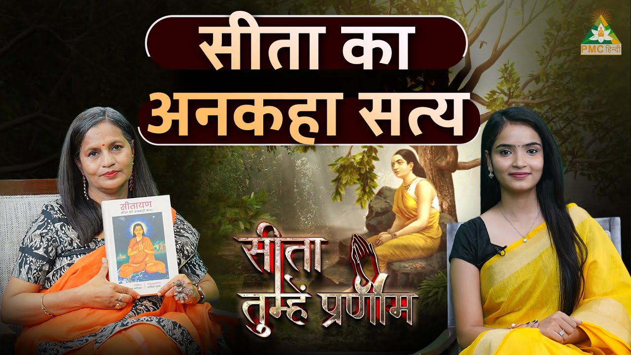 The TRUTH that was NEVER Told | Unknown FACTS about SITA | Sita Navmi Special Interview