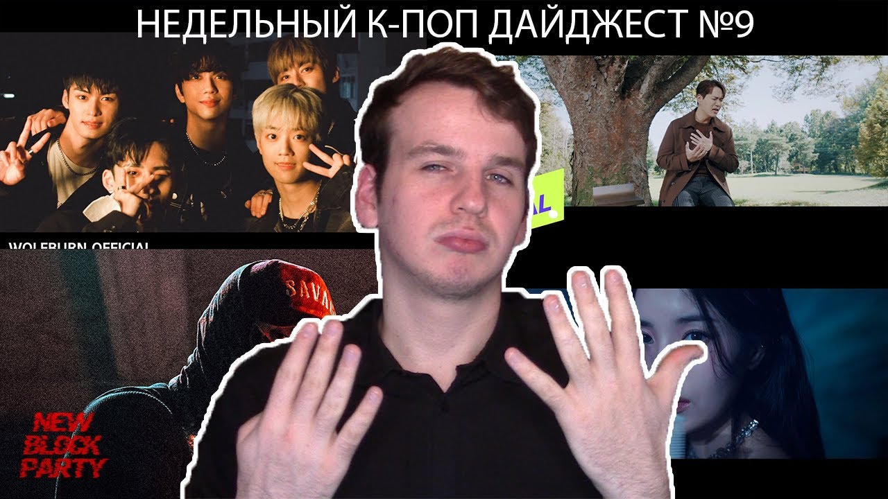 НЕДЕЛЬНЫЙ К-ПОП ДАЙДЖЕСТ №9 - APR PROJECT, EXO, TAN, EXID, NU&rsquo;EST, IZ*ONE, RAVI, SG WANNABE