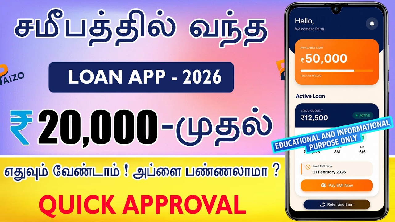 Paizo New Personal Loan App Review 2026 | Loan App Tamil - New Instant Online Loan App 2026 | Loan