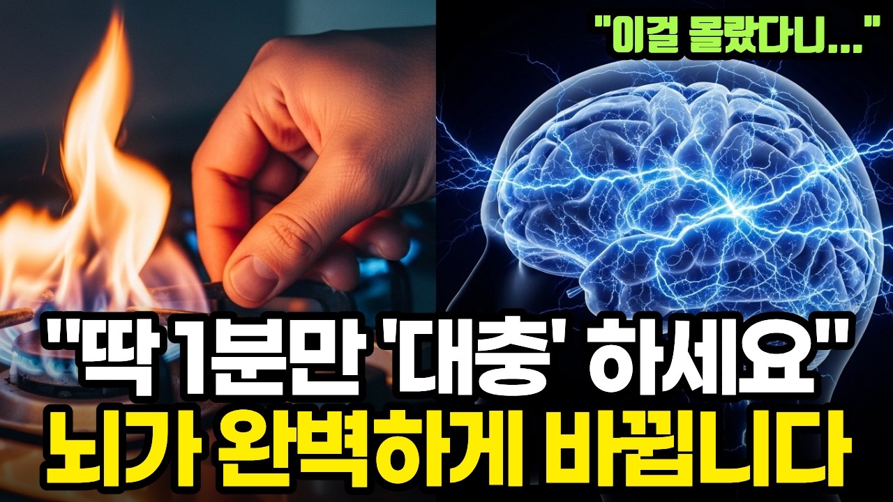 일단 시작해야 뇌가 바뀝니다 | 인생을 바꾸는 뇌 사용법 | 행동의 뇌과학