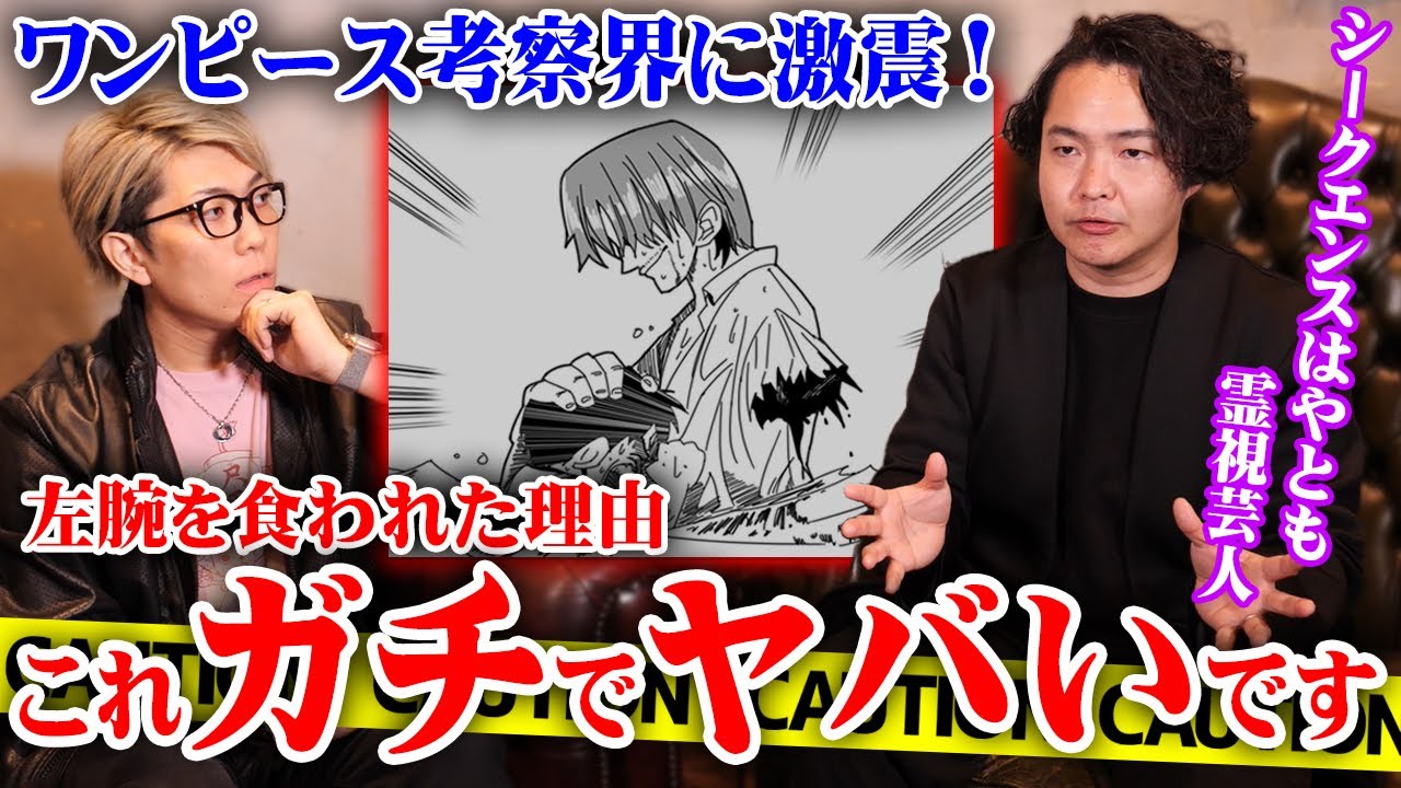 ガチで根底から覆る激ヤバ考察。シャンクスの例のシーンは尾田先生のミスリード【 シークエンスはやとも ワンピース 最新 考察 】