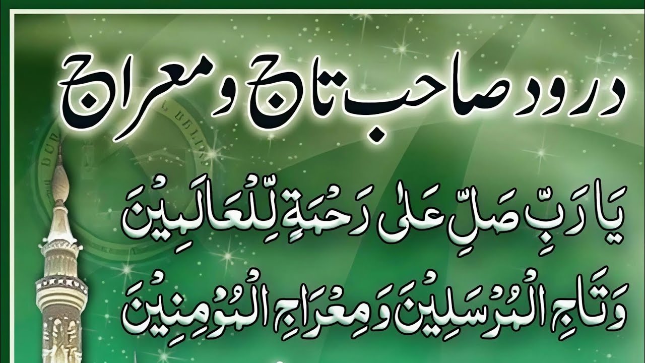 اؤ مل کر درود پڑھیں