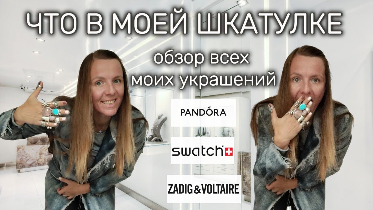 Что в моей шкатулке? Украшения из серебра, Pandora и винтажные находки с барахолок