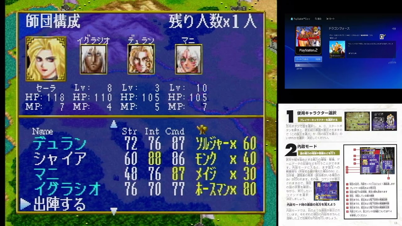 【SS】ドラゴンフォース #05 ウェイン編 ファンダリア攻略