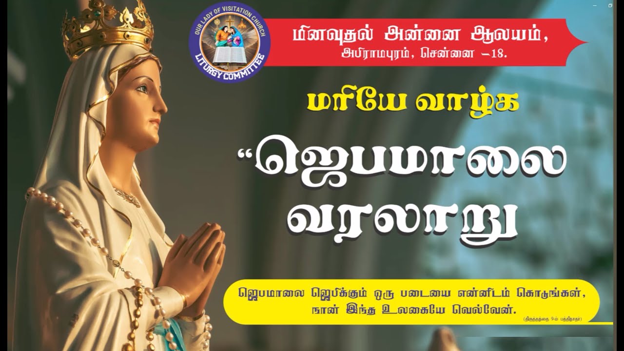 History of Rosary / ஜெபமாலை வரலாறு