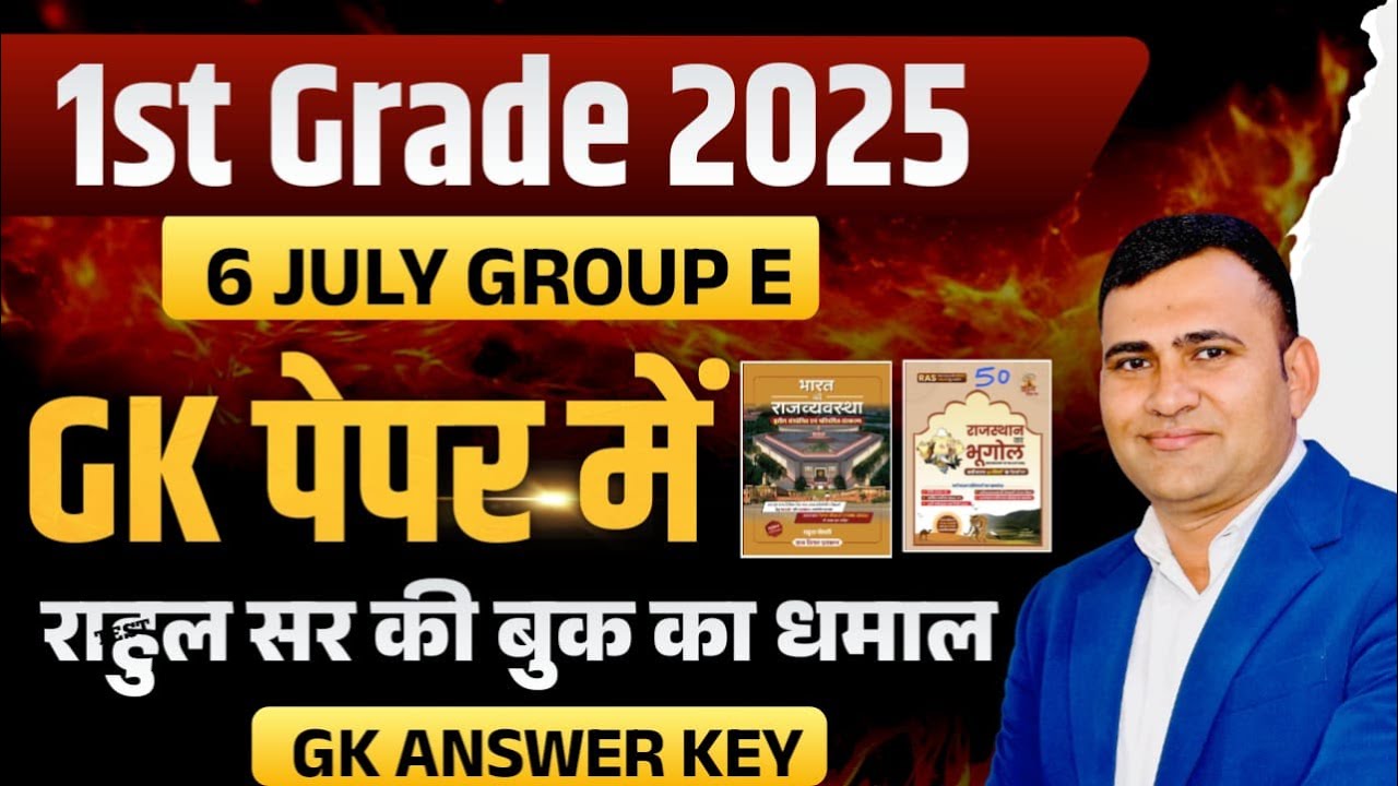 1st Grade 2025 1st Paper GK Exam Paper Today Solution Answer Key 6 july group e| Rahul Sir Best Book