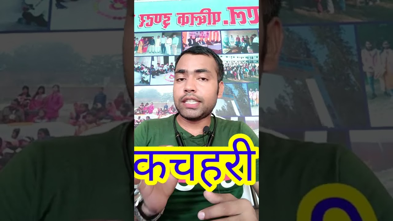 Meaning of kachehari|कचहरी की Meaning🤔Difficult Meaning 😍😍🙏🙏