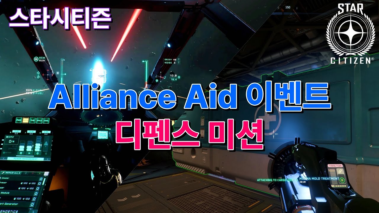 [4K] 스타시티즌｜Cleaning The Air(Alliance Aid) 이벤트 : 디펜스 미션 플레이｜알파 4.6 PTU