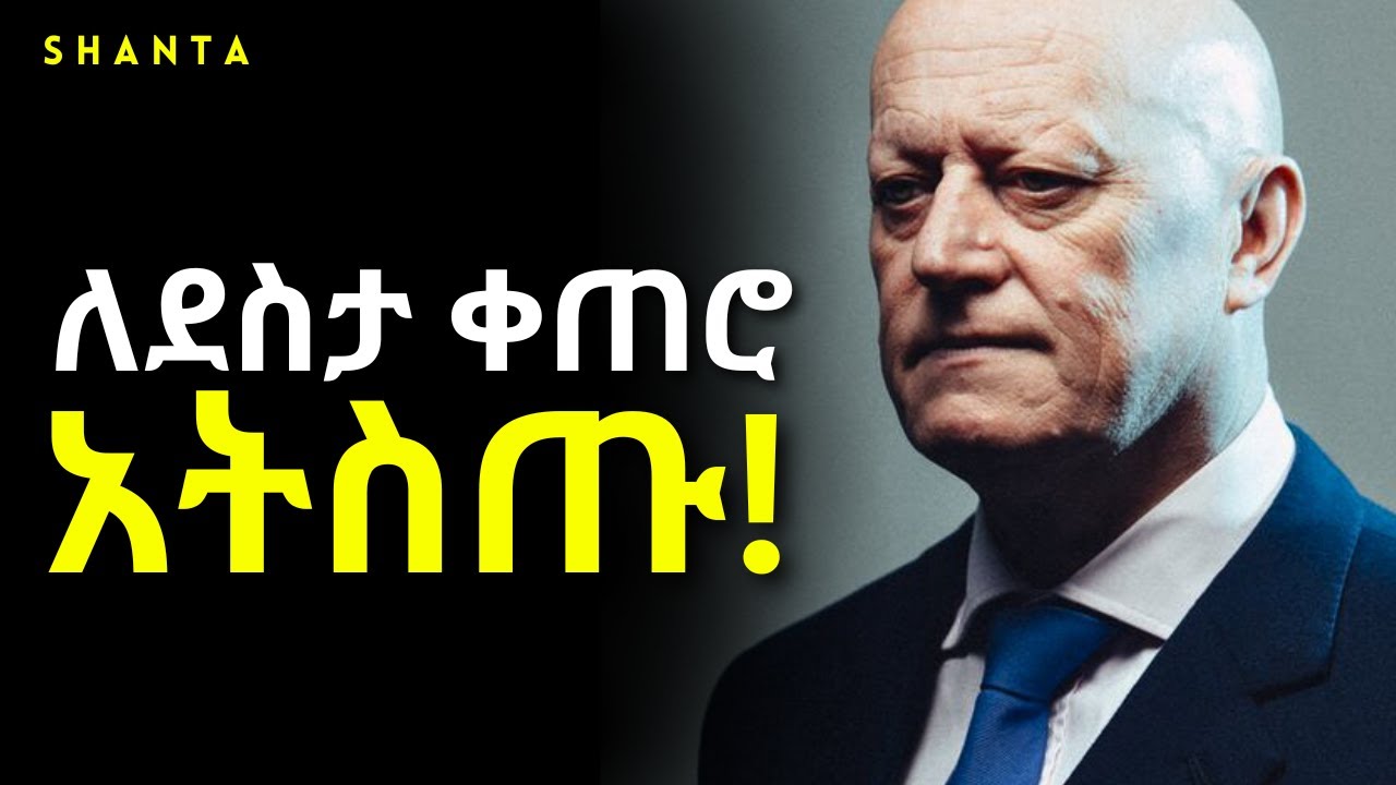 ሁሉም ነገር ስለናንተ አይደለም  - ድንቅ ትምህርት | Inspire Ethiopia | Shanta