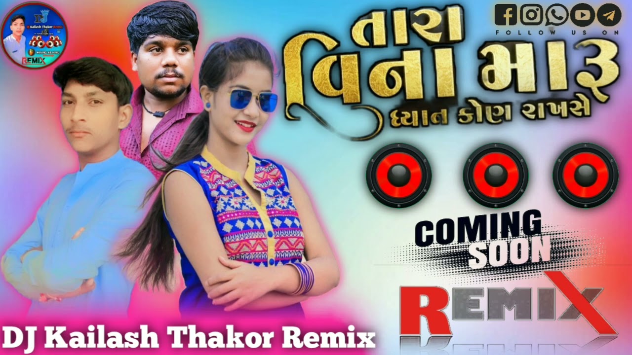 Rahul Thakor _ Tara Vina Maru Dhyan Kon Rakhse _ New Gujarati Sad Song  Dj Dj Kailash Thakur  Remix