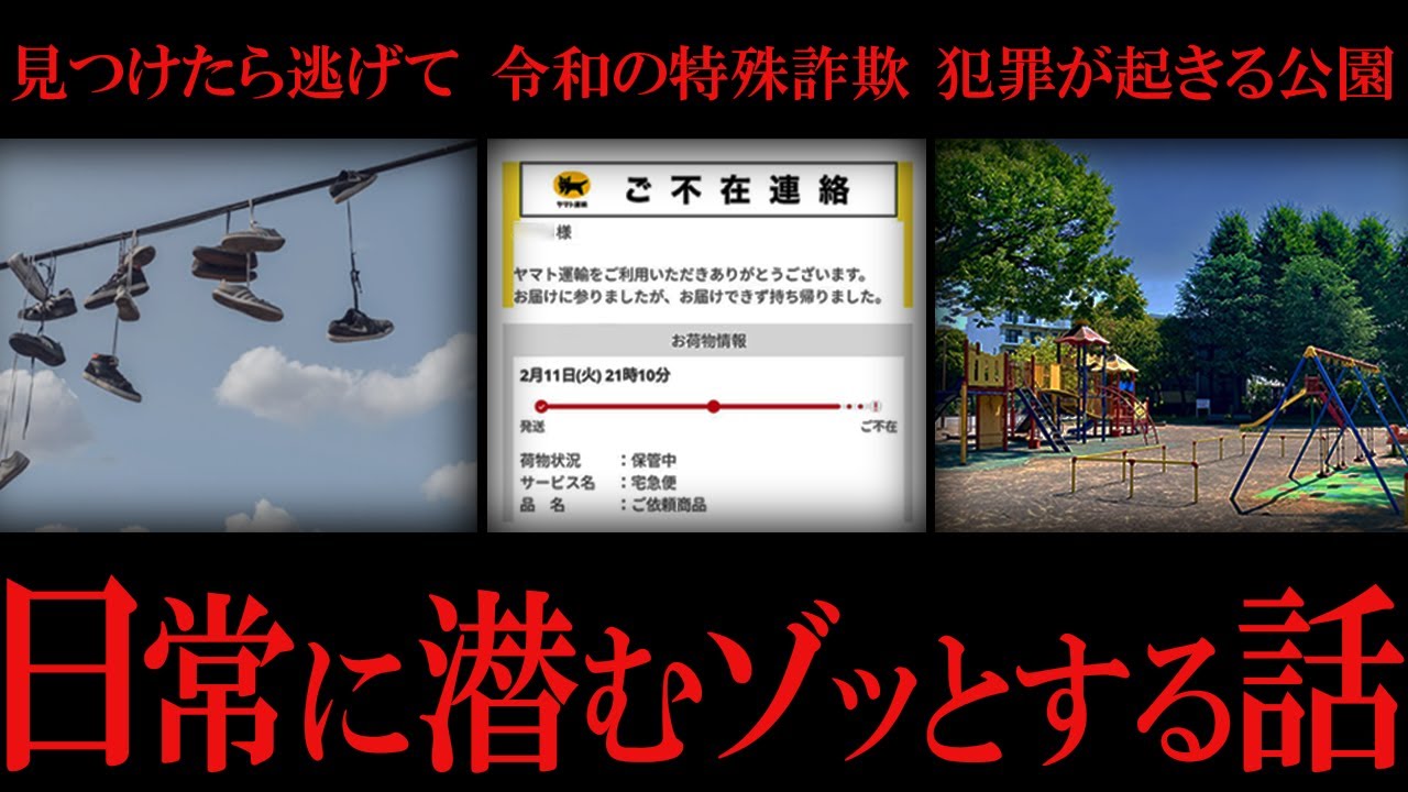 【睡眠用】　日常に潜むゾッとする話まとめ【たっくーTV/作業用】