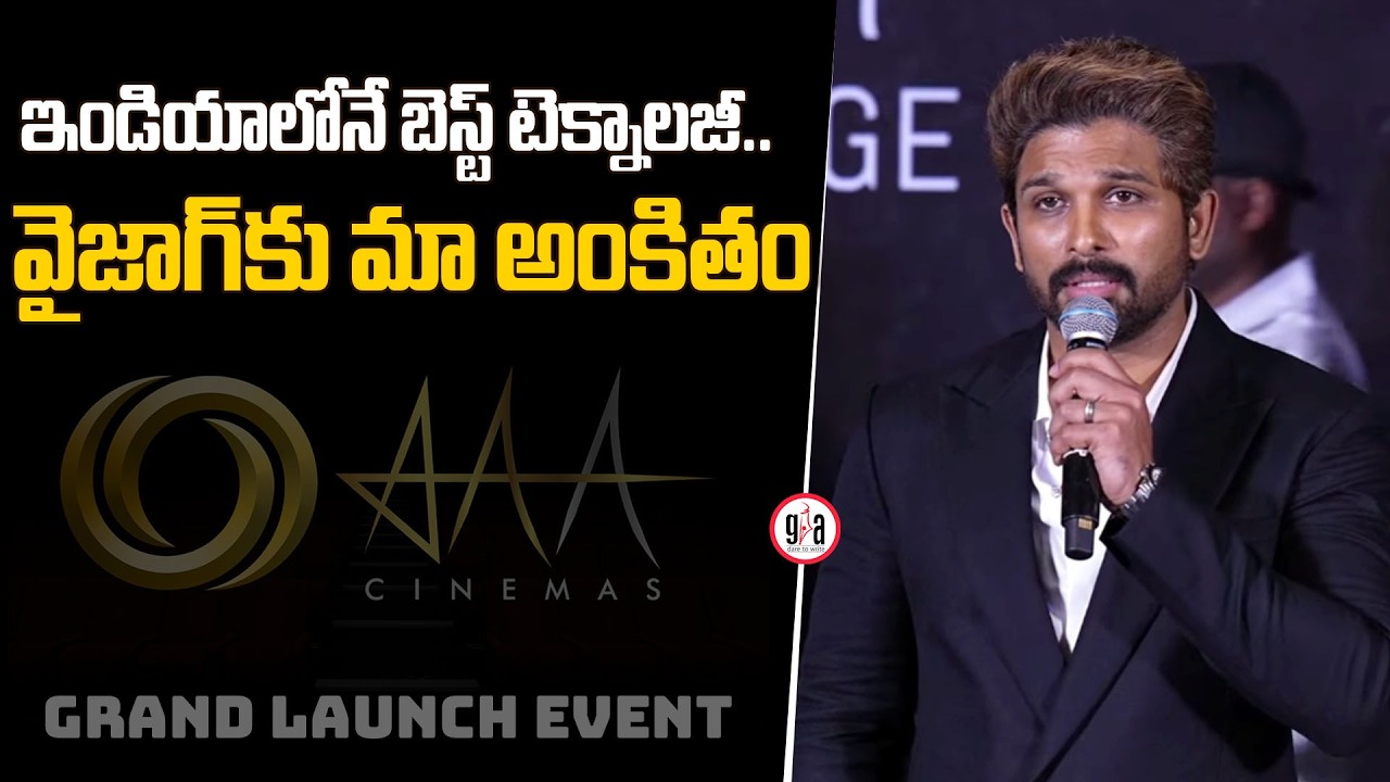 Icon Star Allu Arjun Hilarious Speech at AAA Cinemas Grand Opening Event @ Vizag | greatandhra