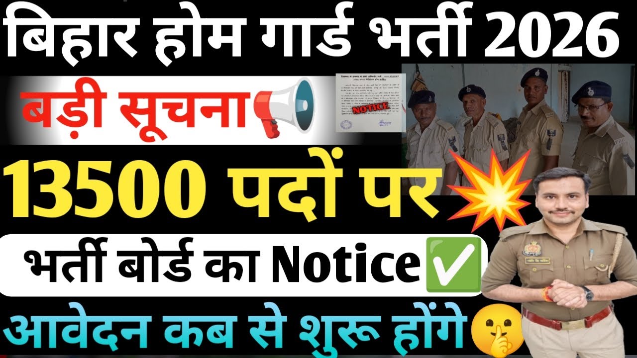 Bihar Home Guard New Vacancy 2026| Bihar Homeguard Nai Bharti 2026| Bihar Home Guard Bharti Update 