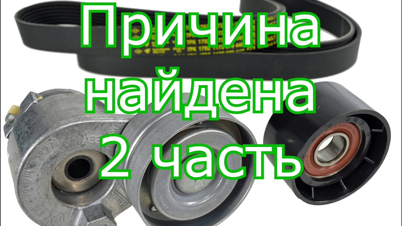 Ravon R3 | Свист ремня генератора .Причина найдена.Не думал ,что так может быть.