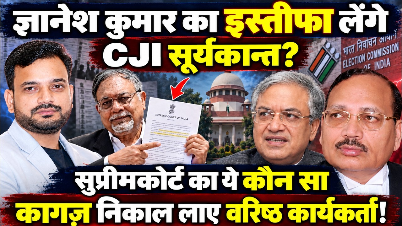 ज्ञानेश कुमार और CJI Suryakant ने मिलकर किया है सारा कांड: वरिष्ठ कार्यकर्ता Arun Agrawal