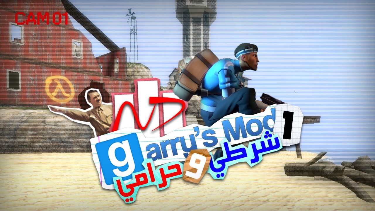 Garry's Mod - H&S [N7] حراق و أخوياه: شرطة جا شرطة جا
