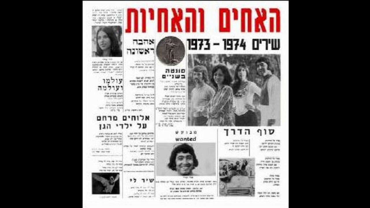 טרם סתיו  - האחים והאחיות | לחן: גידי קורן | מתוך 