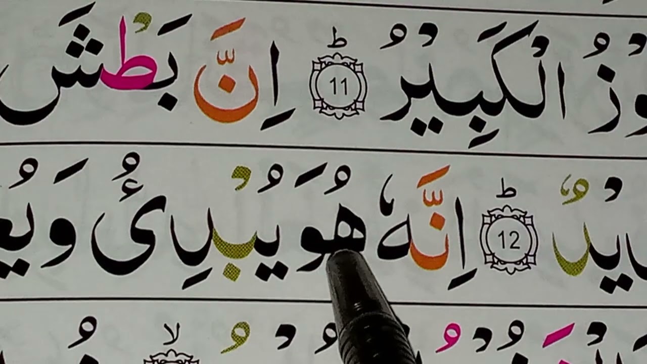 Surah Al Burooj ward by ward varse 17-19 with tajweed 