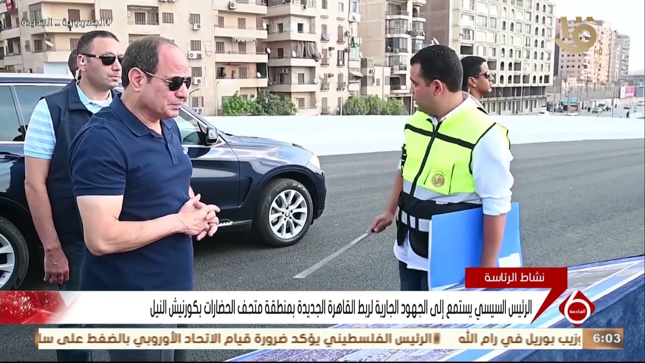 الرئيس السيسي يتفقد أعمال التطوير بمنطقة كورنيش النيل وكوبري العميد إبراهيم الرفاعي