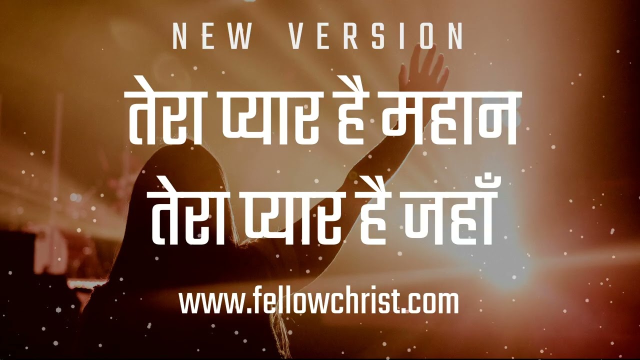 Tera Pyaar Hai Mahaan, Tera Pyaar Hai Yahaan | New Hindi Christian Song | New Yeshu Song Hindi
