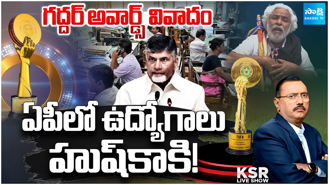 KSR Full : AP Unemployment Issue And Gaddar Awards Issue | KSR Show | AP And TG Politics|@SakshiTV