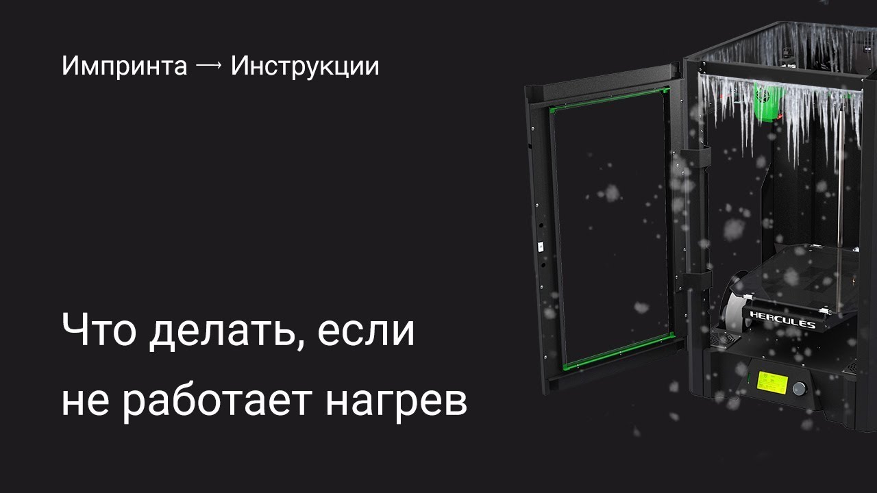 Что делать, если не работает нагрев?