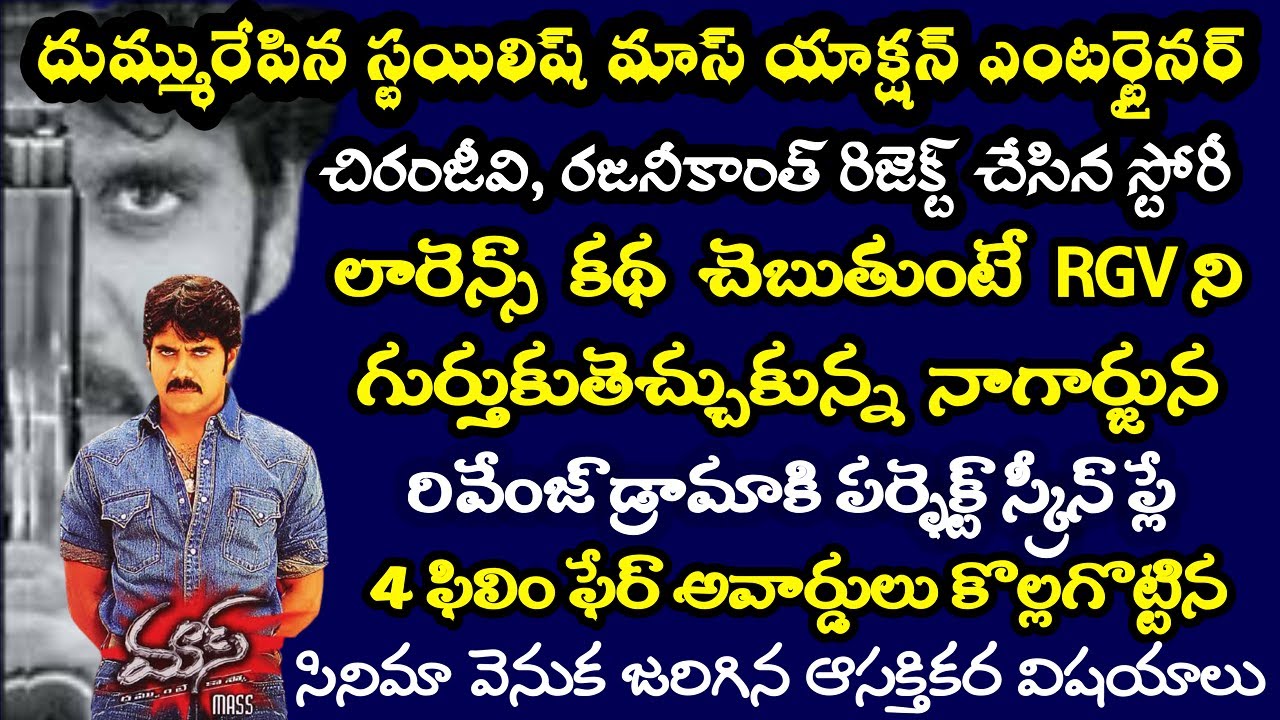 Interesting Facts about Nagarjuna Mass | Movie Making Review | Tollywood Insider