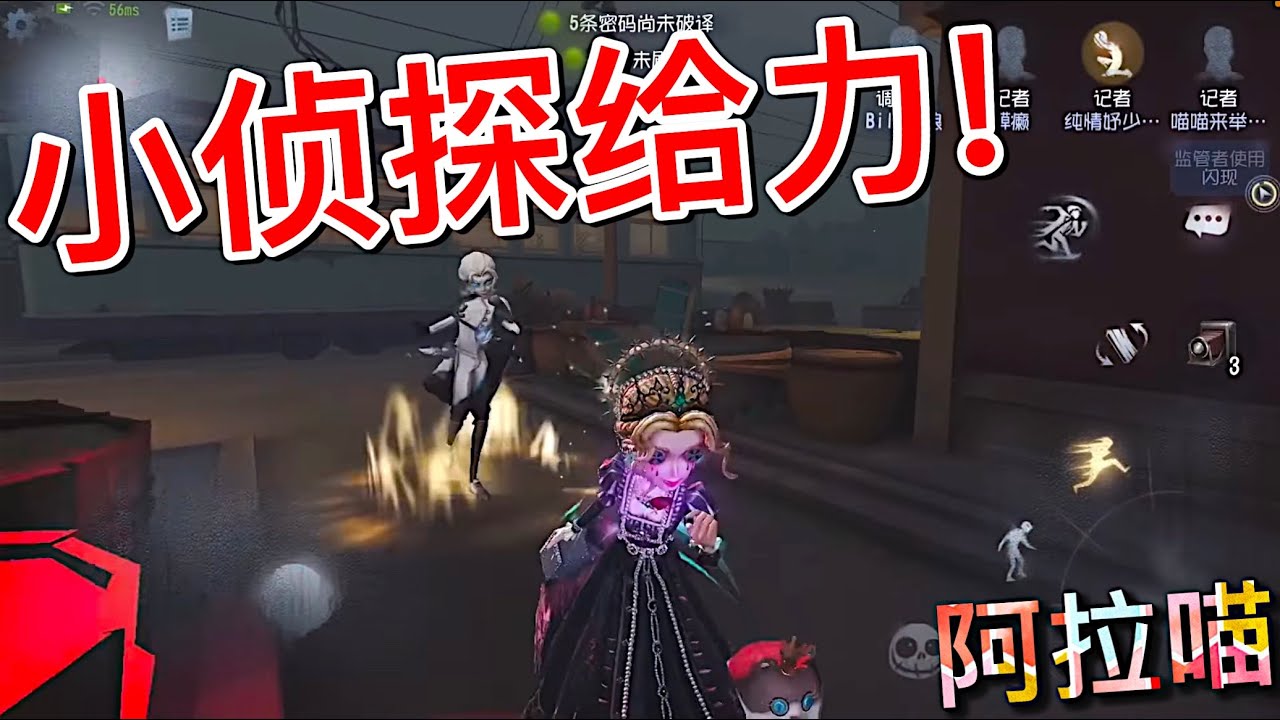 【第五人格】记者的小侦探超给力！(≧∇≦) 喵喵跑得更快啦！