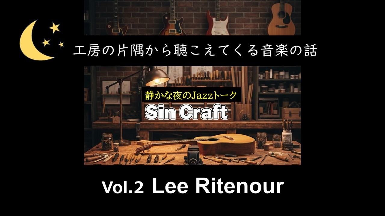 Vol.2 Lee Ritenour