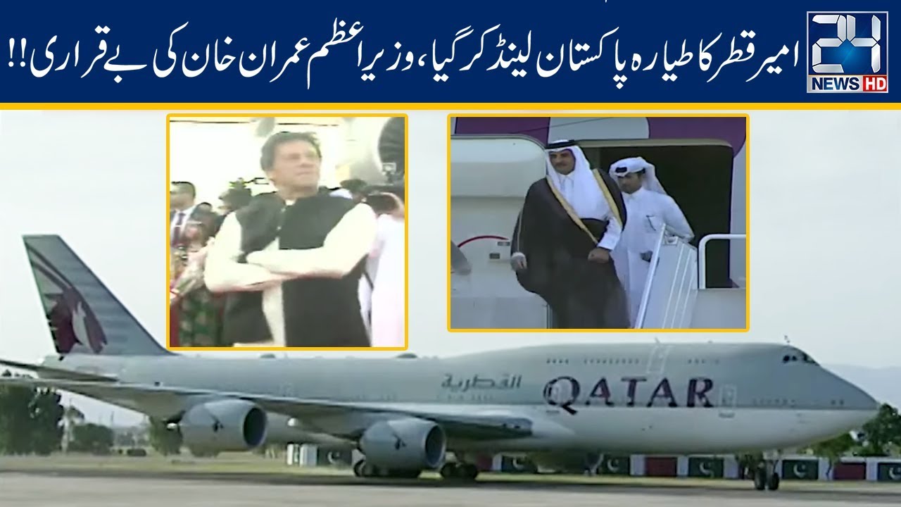 Qatari Emir Sheikh Tamim Bin Hamad Plane Lands In Pakistan