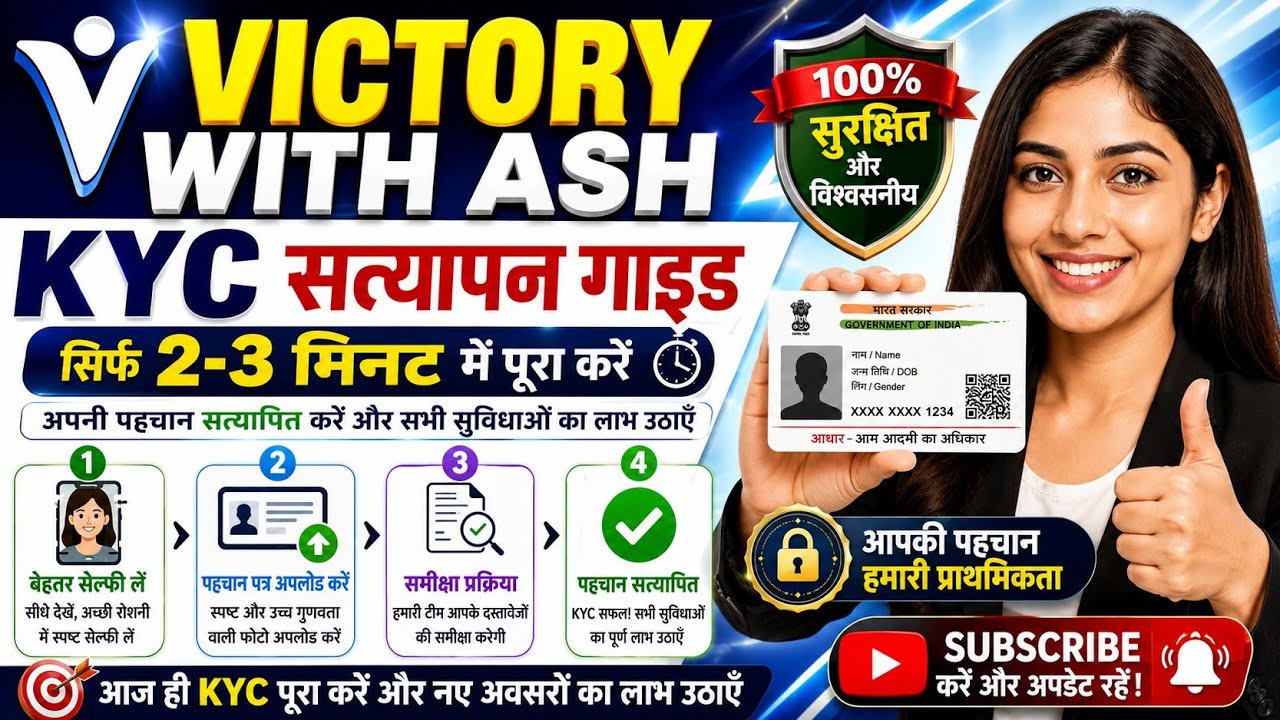 Victory With Ash KYC Verification | सिर्फ 2 मिनट में Complete KYC! 🔥NEW UPDATE 2026💥