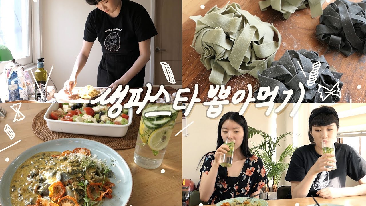 햄에게 해준! 직접 반죽해서 뽑아먹는 파스타와 그릭 샐러드~ making fresh pasta and Greek salad for Hemtube